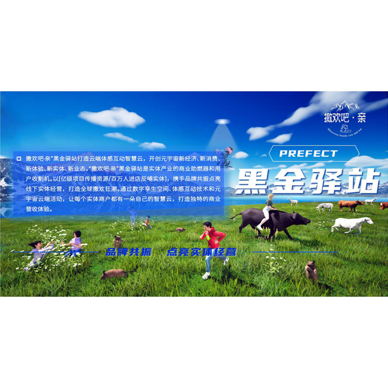 撒欢吧&bull;亲-黑金驿站