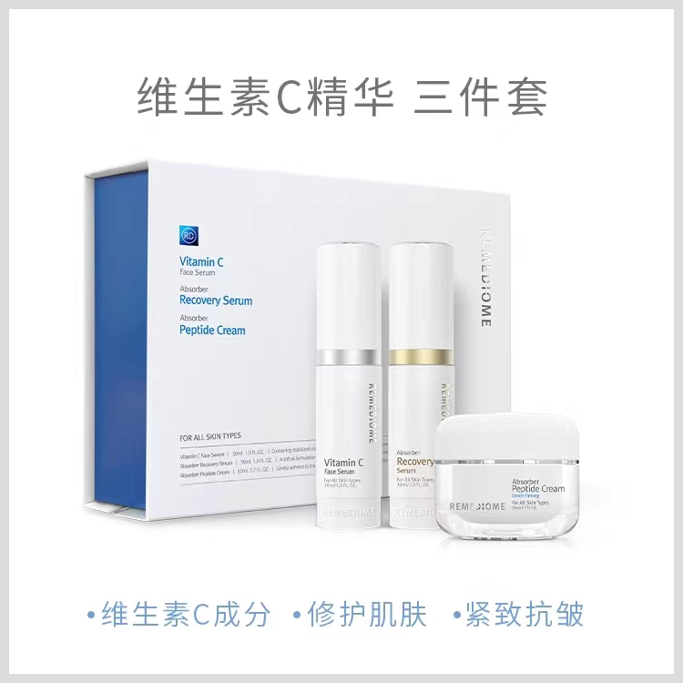 润美迪欧 维生素C精华三件套