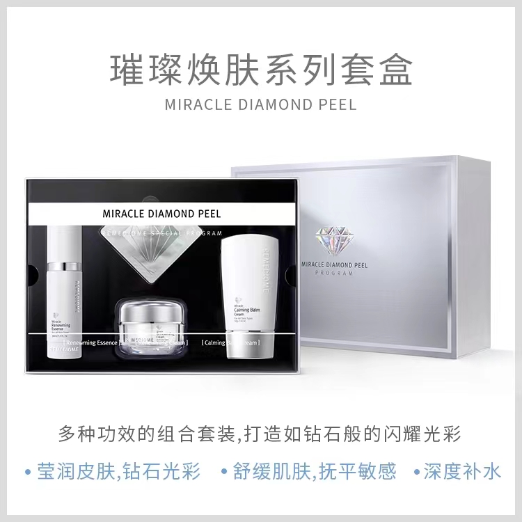润美迪欧 璀璨焕肤系列套盒