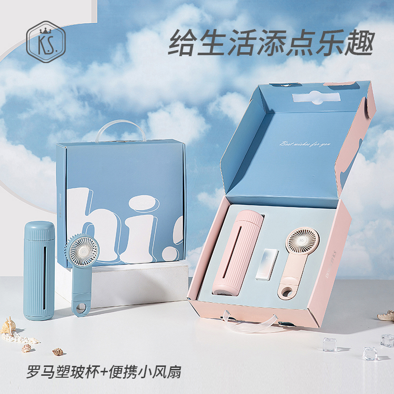 K.S.悦活守护套装 （塑玻杯+小风扇） KS-731