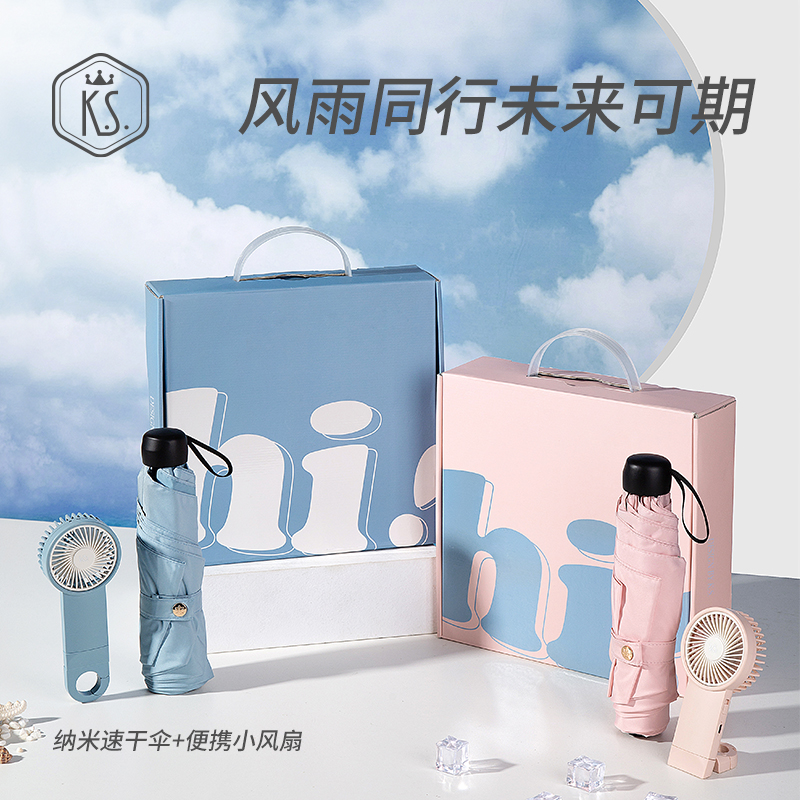 K.S.乐活关爱套装 （纳米伞+小风扇）   KS-732