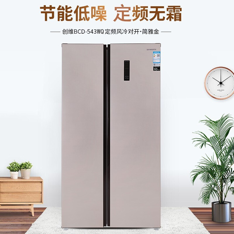 创维冰箱543WQ