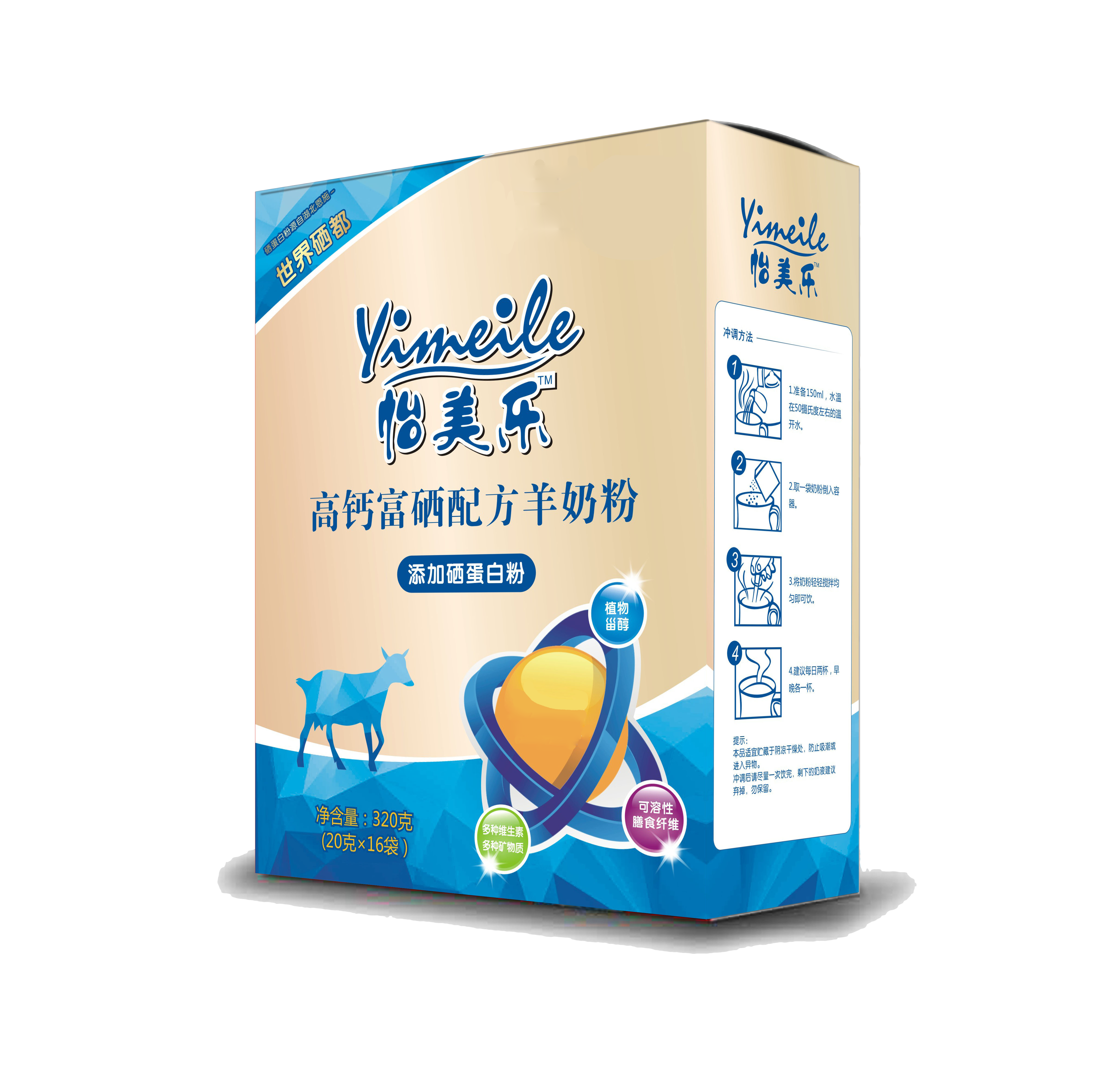 怡美乐高钙富硒羊奶粉20g*16袋/盒