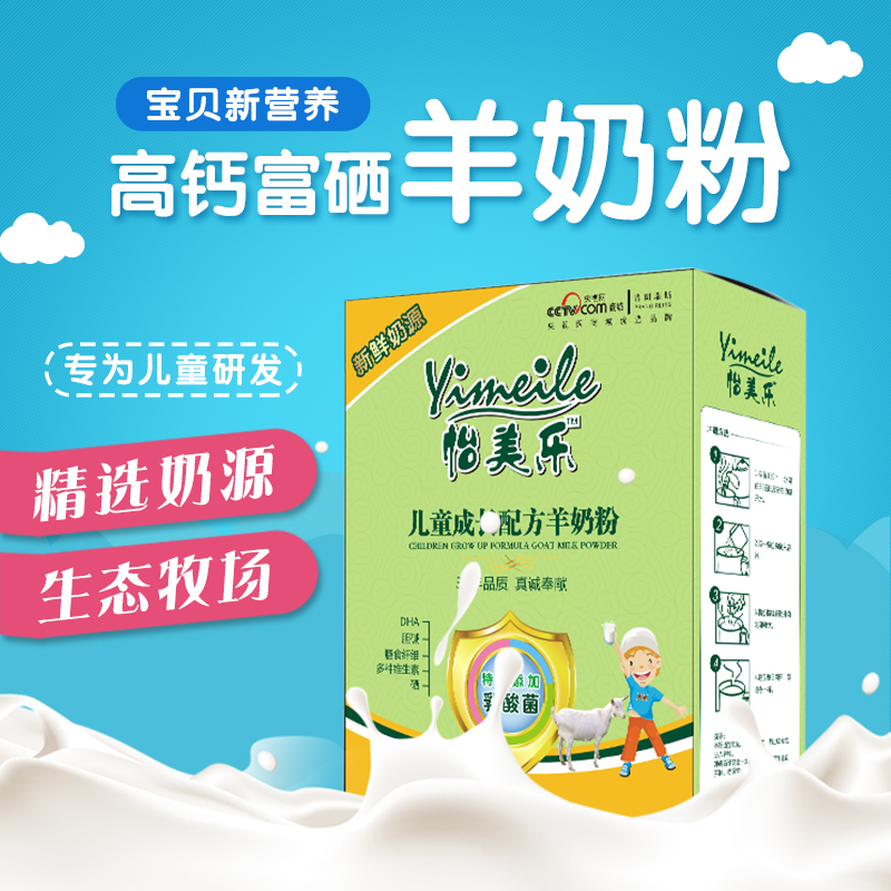 怡美乐儿童成长配方羊奶粉20g*16袋/盒