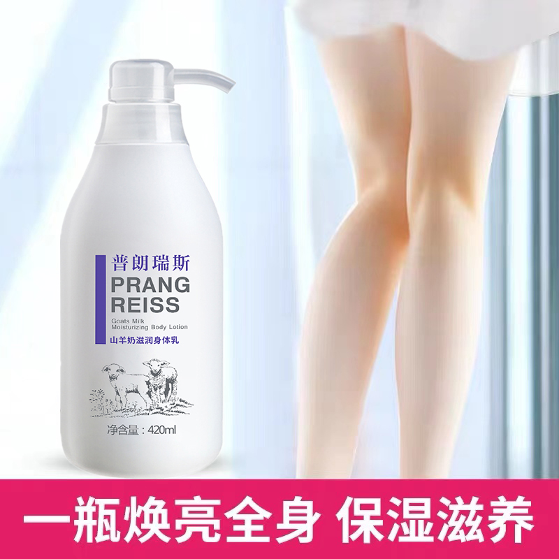 普朗瑞斯山羊奶慈润身体乳
