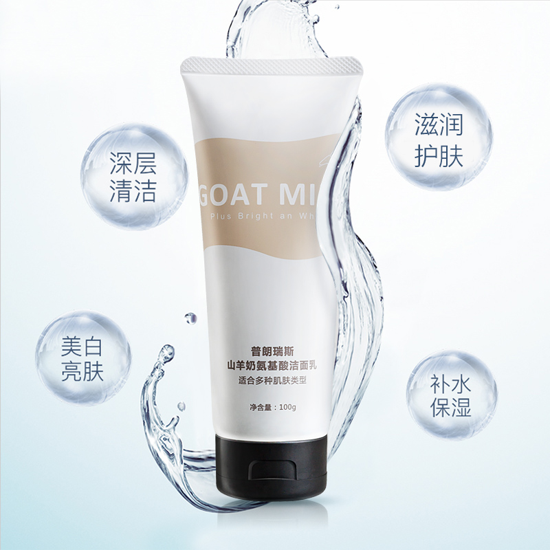 普朗瑞斯氨基酸洁面乳100g/支