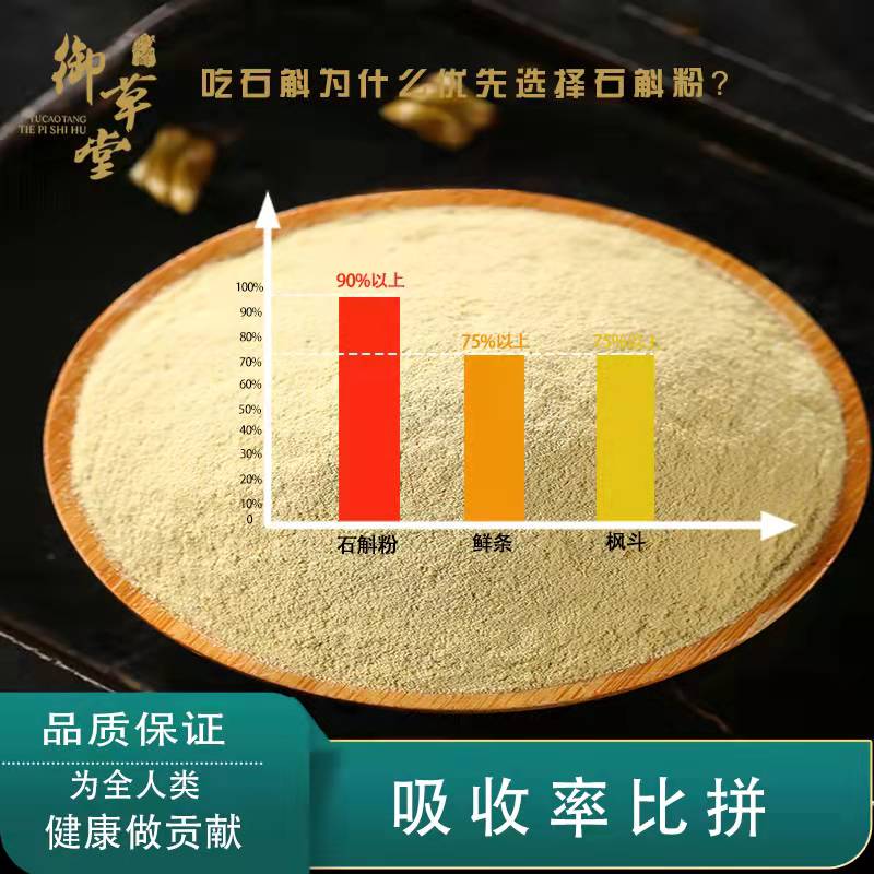 御草堂精选高山石斛粉 15g