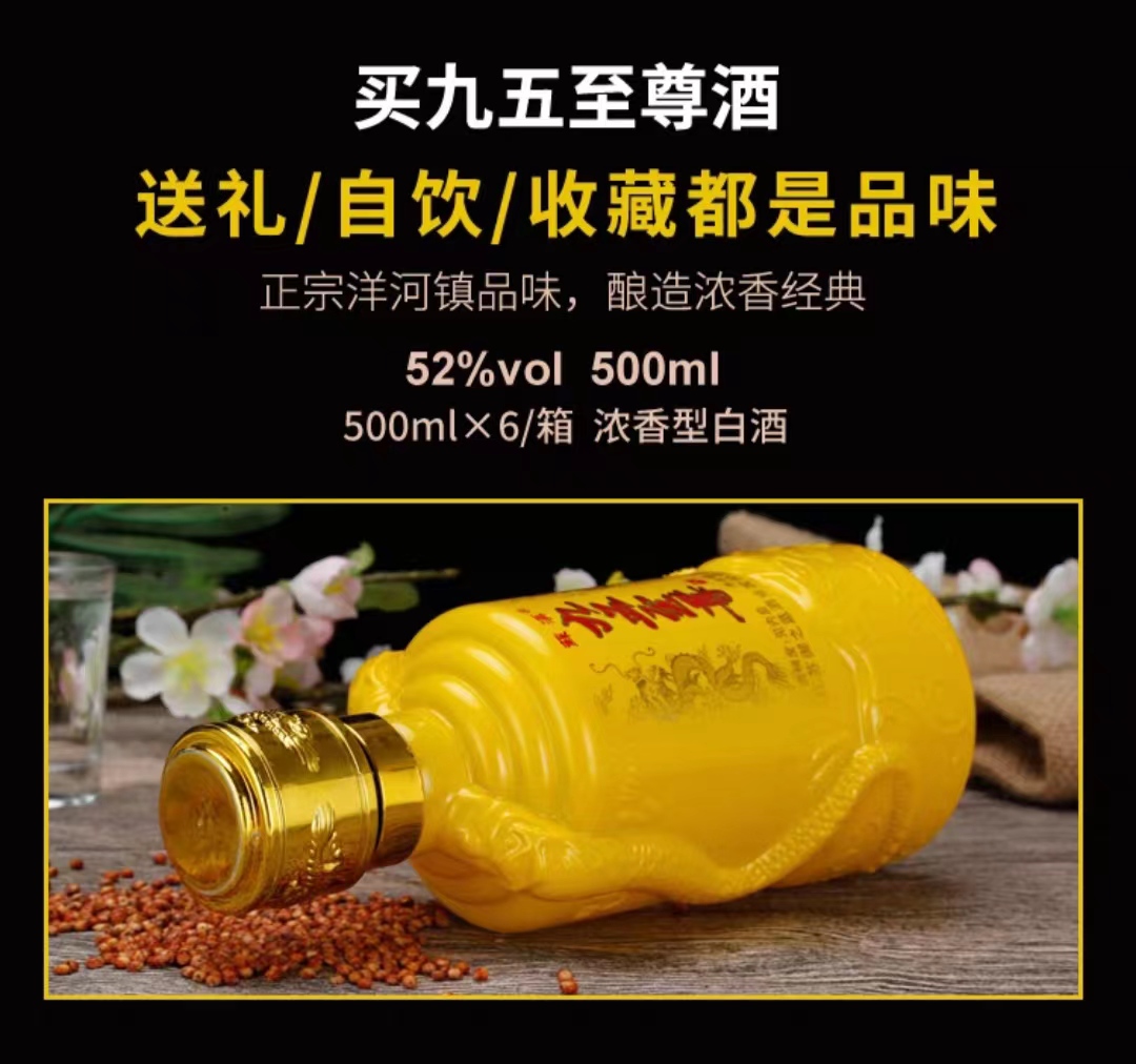 九五至尊帝尊6瓶装