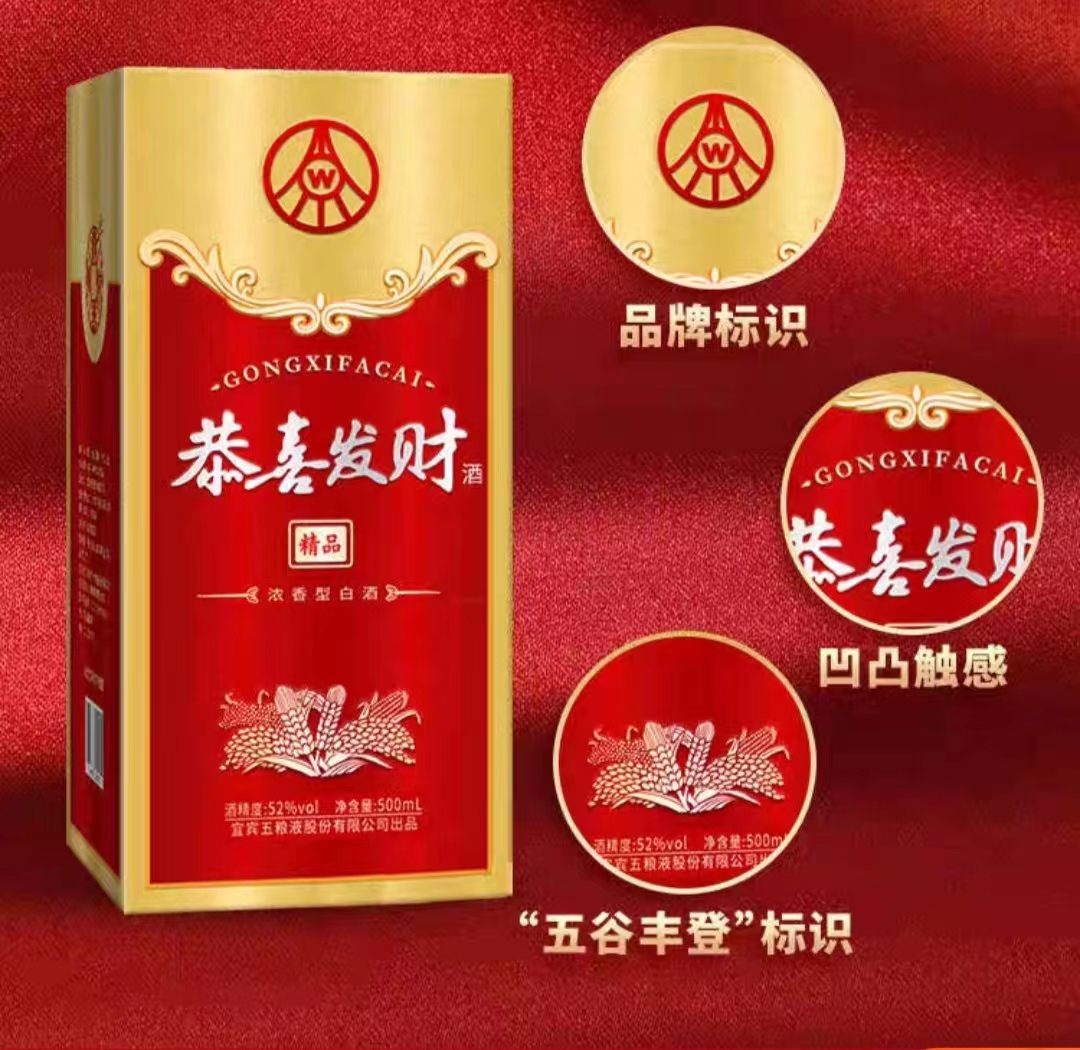 五粮恭喜发财6瓶